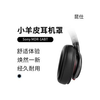 昆仕 適用Sony/索尼MDR-1ABT耳罩MDR1A耳機套1RBT耳機罩MDR-1A頭戴式1RNC替換MDR1R耳墊dac替換配件1RBT海綿