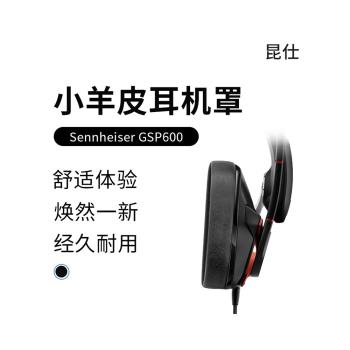 昆仕 適用Sennheiser/森海塞爾GSP600耳罩GSP670耳機套GSP500真皮質GSP601耳墊GSP602凝膠散熱GSP550海綿更換
