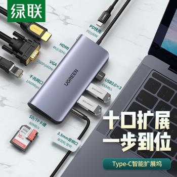 ugreen綠聯拓展塢Typec擴充套件USB分線器hub集線器雷電4HDMI投屏網線轉換器轉接頭適用於筆記本電腦iPad平板手機