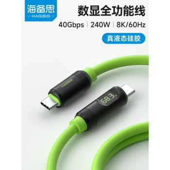 全功能USB4雷電3矽膠typec數據線