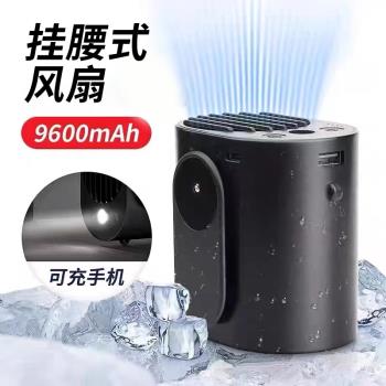 掛腰式可充電移動降溫涼膚機風扇