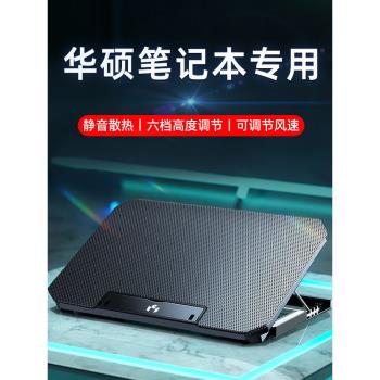 適用於華碩筆記本專用散熱器手提遊戲本電腦天選7飛行堡壘8rog6通用散熱神器底座支架風扇水冷3板架墊9代cpu2