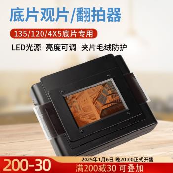 GRAFLEX品牌135底片翻拍器120黑白膠卷觀片器4X5頁片反轉片