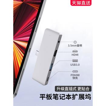 平板拓展塢擴展適用於iPadPro/Air5/mini6轉換器matebooke筆記本電腦typec轉hdmi介面usb轉接頭U盤