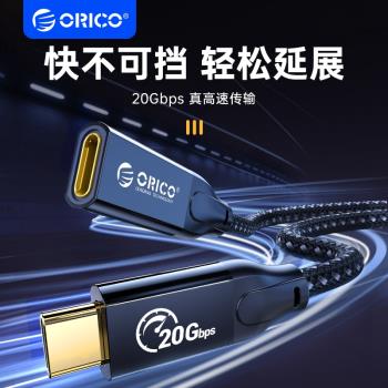 ORICO/奧睿科typec延長線USB3.2Gen2X2公對母全功能數據線20gbps充電100wPD投屏4K連線擴充套件塢硬碟電腦手機