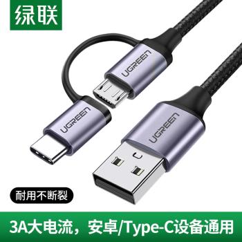 綠聯二合一數據線快充適用於type-c安卓一拖二多頭車載充電線便攜多功能兩用充電寶線