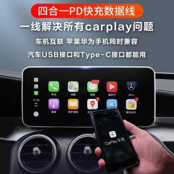 品勝車載carplay數據線百度carlife車載互聯投屏type-c資料充電線適用賓士奧迪大眾保時捷寶馬凱迪拉克本田