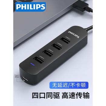 飛利浦usb擴展器2.0分線器多介面適用於筆記本電腦轉換器外接一拖四usp插頭多孔集線器加長拓展塢hub延長線