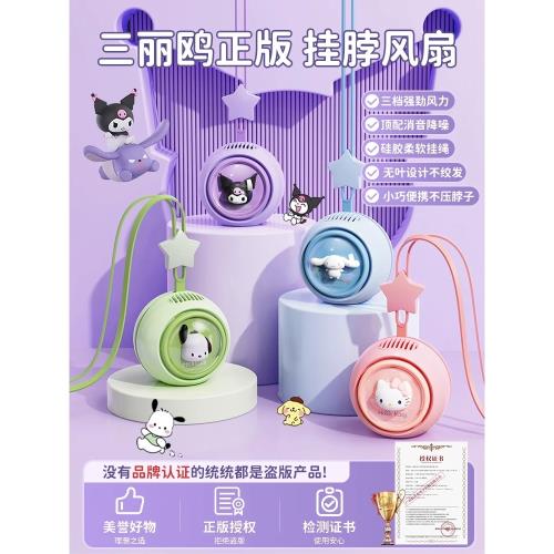 三麗鷗庫洛米無葉掛脖電風扇兒童節生日學生女生可愛靜音迷你便攜式隨身制冷超長續航2025新款夏天季小型空調