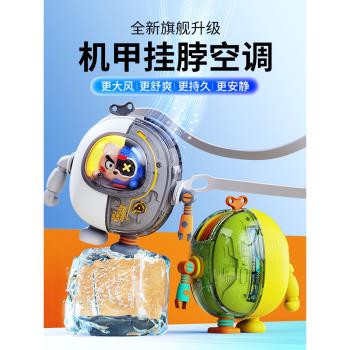 機甲掛脖小風扇便攜式戶外降溫隨身小型無葉超靜音迷你懶人兒童卡通寶寶掛脖子充電款學生無聲電風扇超長續航