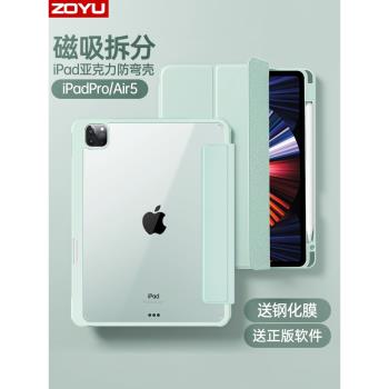 適用2022蘋果iPad10保護套pro2021保護殼air5磁吸拆分air4防彎2020pro11透明亞克力2019iPad帶筆槽mini6包9代