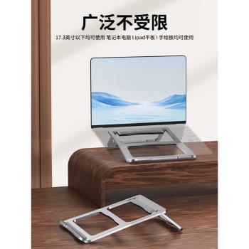 筆記本電腦支架托架桌面增高隱形散熱器折疊便攜式鋁合金支撐架子立式懸空底座墊高腳撐傾斜兩檔調節粘貼通用
