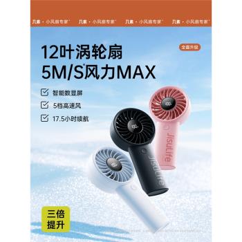 幾素高速充電USB寶寶手持小風扇