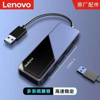 聯想thinkplus分線器USB3.0擴充套件HUB電腦筆記本一拖四多功能TPH-04