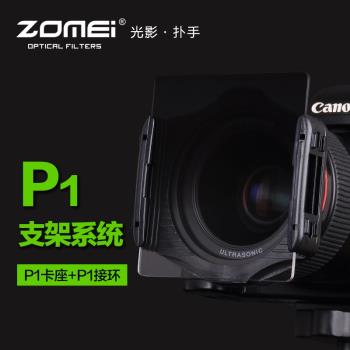 Zomei/卓美 P系列方形卡座漸變鏡托架插片濾鏡支架套裝 GND減光鏡