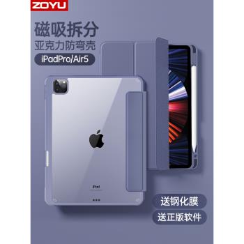 適用2022iPad保護套蘋果air5保護殼2021iPad磁吸拆分2020pro11平板防彎air4帶筆槽2019亞克力mini6防摔12.9套