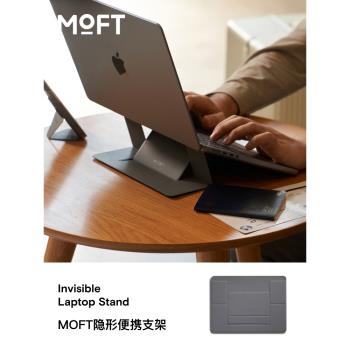 MOFT筆記本電腦支架桌面增高散熱架懸空底座適用MacBookPro支撐架遊戲本立式托架隱形便攜支架貼上式可折疊