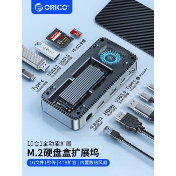 ORICO M.2硬碟盒高速傳輸拓展塢