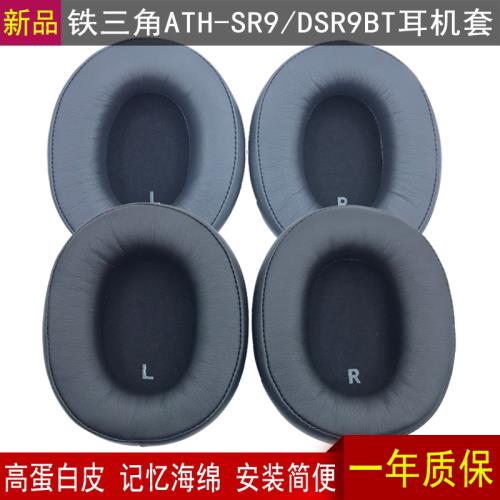 適用鐵三角ATH-SR9 DSR9BT M20 M30 M40X M50X 耳機套 海綿套耳罩