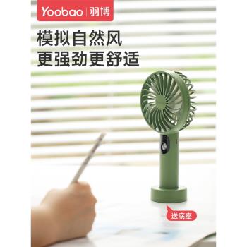 羽博usb充電臺式迷你手持小風扇