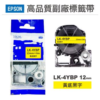 【EPSON】LK4YBP 黃底黑字 12mm 高品質副廠標籤帶