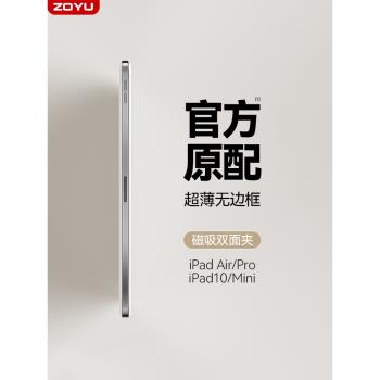 iPad磁吸雙面夾無邊框超薄保護套