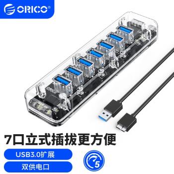 Orico/奧睿科 4/7口電腦usb3.0分線器USB全透明集線器電腦筆記本usb介面轉換器一拖七擴展器外接HUB拓展器