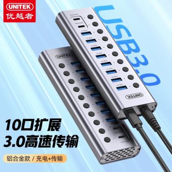 優越者USB3.0擴展器多口usb分線器10/7口筆記本電腦轉換插頭擴充套件hub集線器TypeC拓展塢轉多口群控充電傳輸