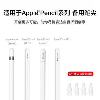 隱者適用蘋果applepencilpro筆尖2024新款apple pencil3筆尖替換筆頭ipencil靜音第三代手寫筆usb-c觸控筆