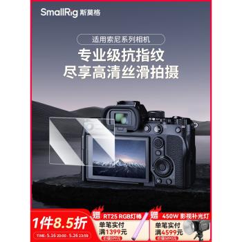 斯莫格相機鋼化膜適用索尼a7c2 a7m4 zve1 A6700螢幕保護膜抗指紋A7CR ZV-E1防刮耐磨相機高畫質貼膜
