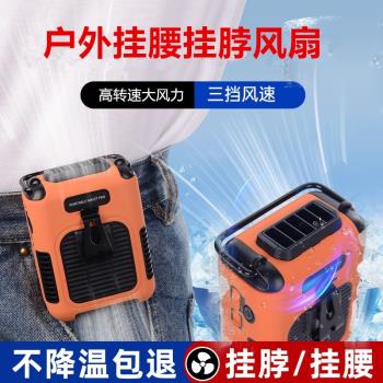 掛腰風扇懶人掛脖風扇戶外USB充電腰掛迷你小風扇便攜式降溫風扇