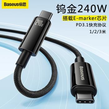 倍思240W MacBook鎢金3米數據線