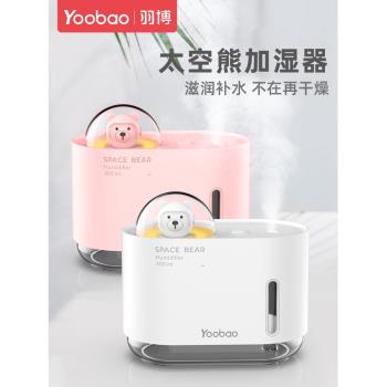 羽博加濕器辦公室桌面加濕器辦公室加濕器宿舍學生加濕器小型加濕器家用靜音臥室床孕婦嬰兒女生迷你空氣加濕