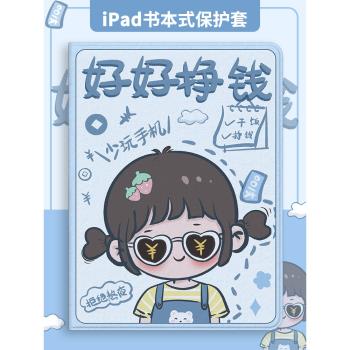 適用ipad保護套9帶筆槽mini6新款2020pro11寸air5蠶絲紋8蘋果air4平板2019少女air3卡通12外殼2021外套c4411