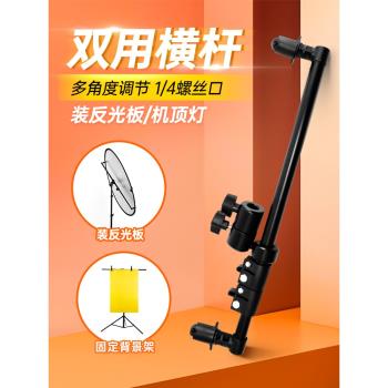 反光板支架橫桿攝影棚器材反光板固定架柔光板架子固定夾室外打光板便攜伸縮桿斜臂橫臂架三腳架硫酸紙支撐架