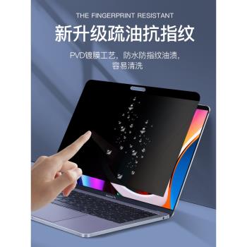 【磁吸免貼式】適用macbook防窺屏幕膜蘋果pro14筆記本air13電腦16寸M1防偷窺13.3保護15.4貼膜mac12英寸2021