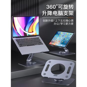 【360°旋轉】MONDRIAN筆記本電腦支架可調節升降托架增高懸空散熱鋁合金平板支撐架手提底座辦公架子可折疊