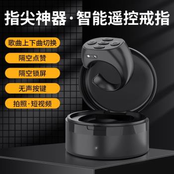 隱者手機遙控器適用蘋果平板安卓ipad藍芽無線戒指環刷抖短視頻音點贊懶人翻頁小說自拍照攝神器多功能控制器