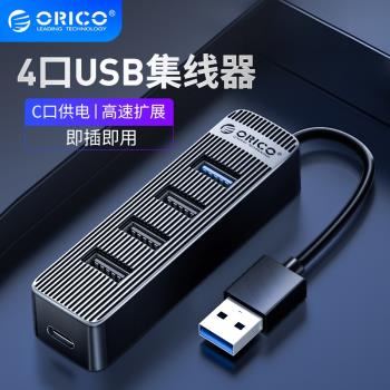 Orico/奧睿科usb3.0擴展器轉換接頭分線器一拖四電腦插口拓展塢多口usp轉介面延長線多頭筆記本hub多功能插口