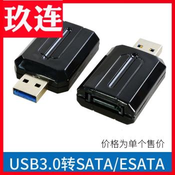 USB3.0轉SATA轉換器sata轉usb3.0易驅線2.5寸3.5寸機械SSD硬碟轉接線光驅讀取器轉換usb轉esata 外接易驅接頭