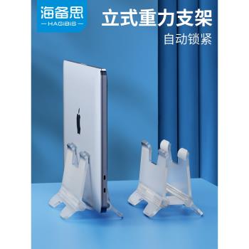 海備思筆記本電腦立式支架重力電腦豎立桌面收納架macbook固定夾iPadpro直立放置macmini6垂直底座