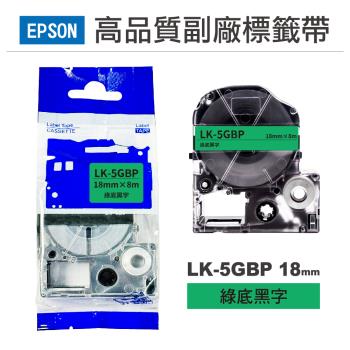 【EPSON】LK5GBP 綠底黑字 18mm 高品質副廠標籤帶