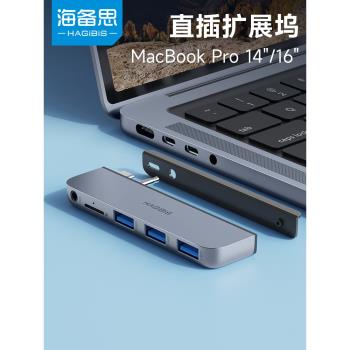 海備思typec拓展塢擴展器新款Macbook Pro電腦轉接頭筆記本usb分線hub/M1/M2/Max晶片14/16