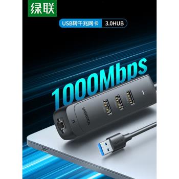 綠聯usb有線寬帶網路mac轉介面