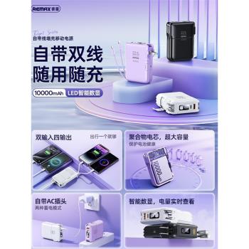 Remax雙線插頭支架三合一充電寶