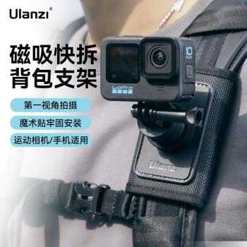 Ulanzi快拆揹包拍攝運動相機磁吸