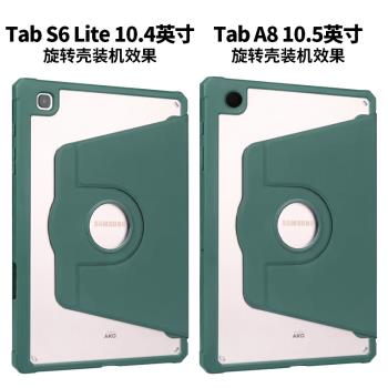 適用三星tabs8保護套tab s9+plus12.4旋轉殼s7fe無磁A7透明皮套ultra14.6防摔taba8平板s6lite電腦11寸帶筆槽