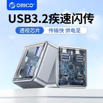 ORICO/奧睿科usb擴充套件器集分線器桌面擴充套件塢插頭多口typec延長hub3.2外接轉接帶供電轉換筆記本電腦多口拓展塢