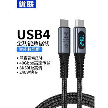 USB4數據線全功能typec雙頭雷電4/3PD240W快充40Gbp傳輸8k高畫質影片線雙USB-C筆記本顯示卡投屏便攜螢幕顯示器