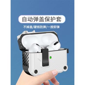 維信佳開關自動彈蓋適用蘋果airpodspro2代無線藍牙耳機保護殼airpods3保護套新款軟硅膠airpods2創意pro4/5